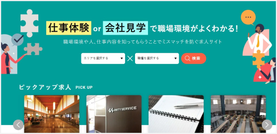 workworkポータル